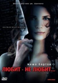 Подобається, не подобається...