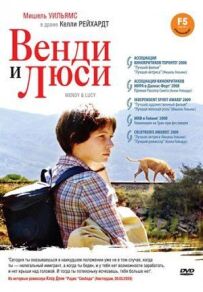 Венді та Люсі