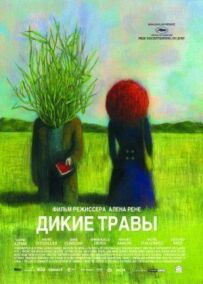 Дикі трави