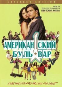 Американська алея