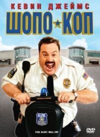 Shopo-Cop