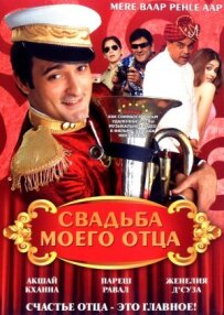 Весілля мого батька
