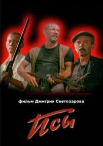 Пси