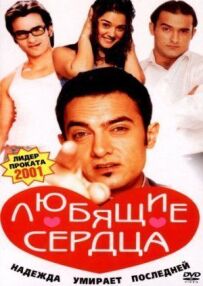 Люблячі серця