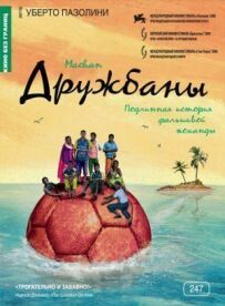 Дружбани