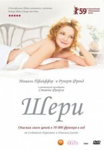 Шері