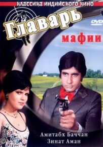 Ватажок мафії