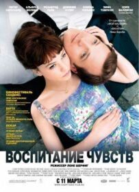Виховання почуттів