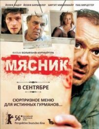 М'ясник.