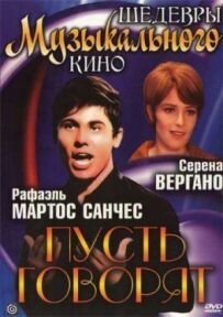 Нехай говорять