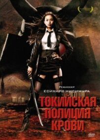 Токійська поліція крові