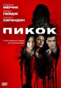 Пікок