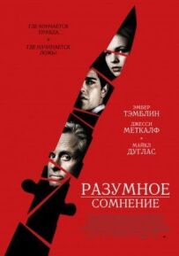 Розумний сумнів