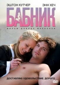 Бабій