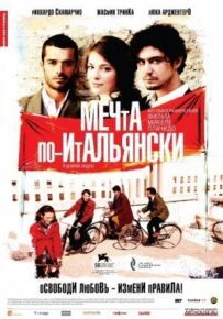 Мрія по-італійськи