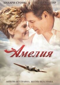 Амелія