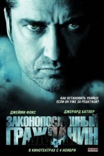 Законослухняний громадянин