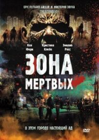 Зона мертвих