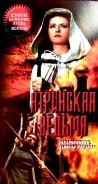 Ятринська відьма