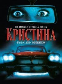 Крістіно.