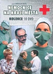Лікарня на околиці міста