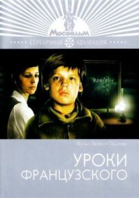 Уроки французької