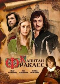 Капітан Дуподер.