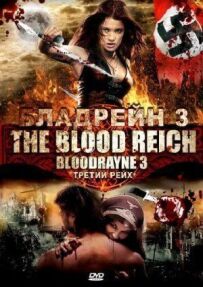 Bladrain 3
