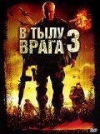 У тилу ворога 3: Колумбія
