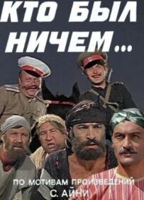 Хто був нічим...
