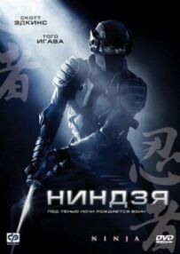 Ніндзя