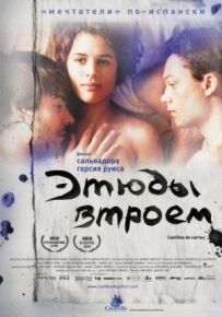 Етюди втрьох
