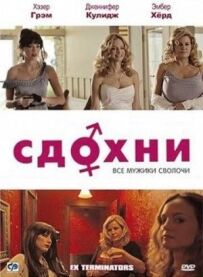 Здохни!