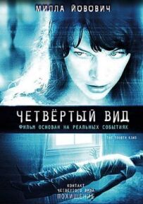 Четвертий вид