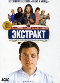 Екстракт