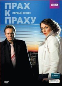 Прах до праху