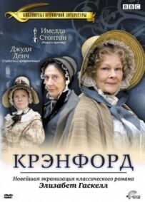Кренфорд