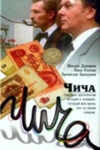 Чіча