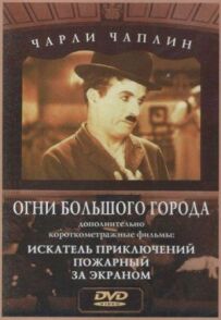 Вогні великого міста