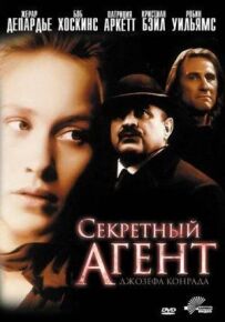 Секретний агент