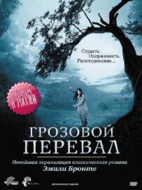 Грозовий перевал