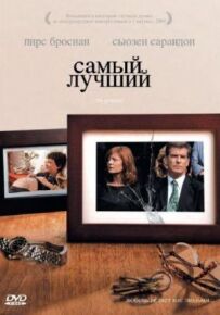 Найкращий