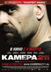 Палата 211