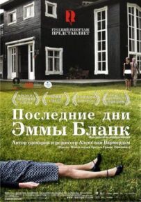 Останні дні Емми Бланк