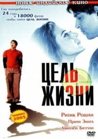Мета життя