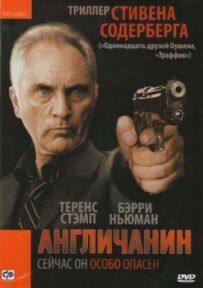 Англієць