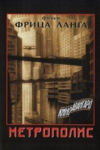 Метрополіс