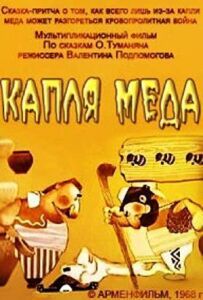 Крапля меду
