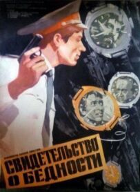 Свідоцтво про бідність