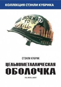 Суцільнометалева оболонка
